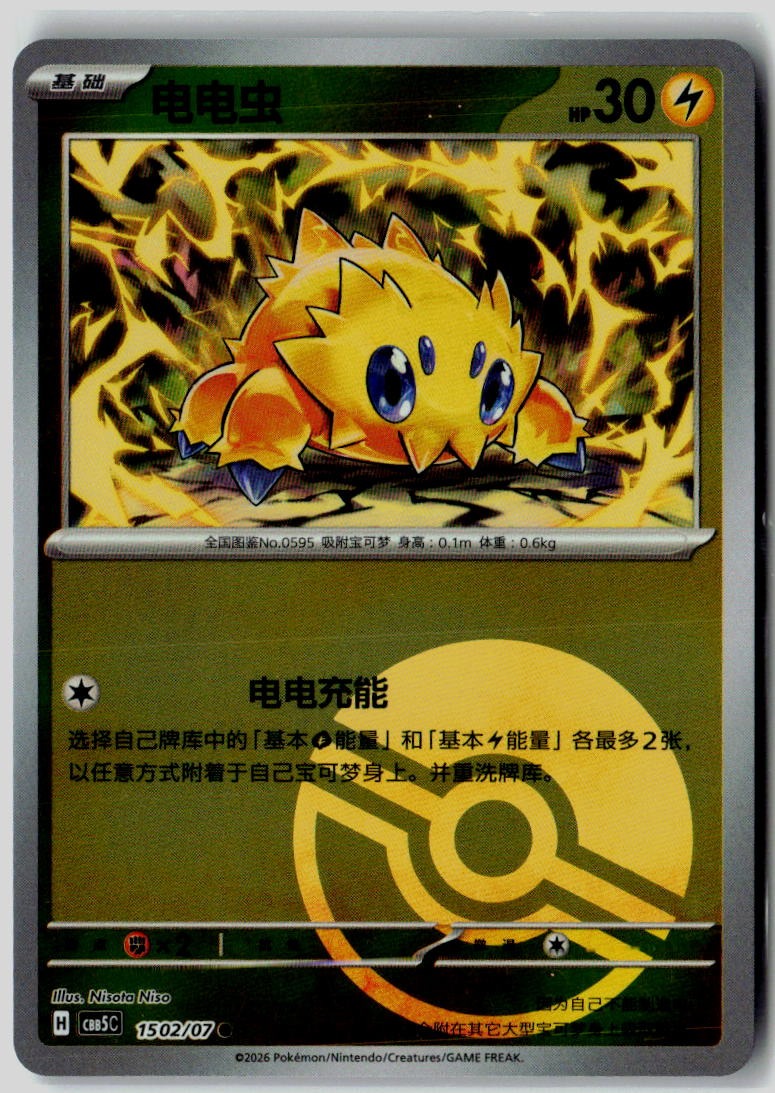 Joltik 1502/007 Gem Pack Volume 5 Pokemon Chinese Near Mint