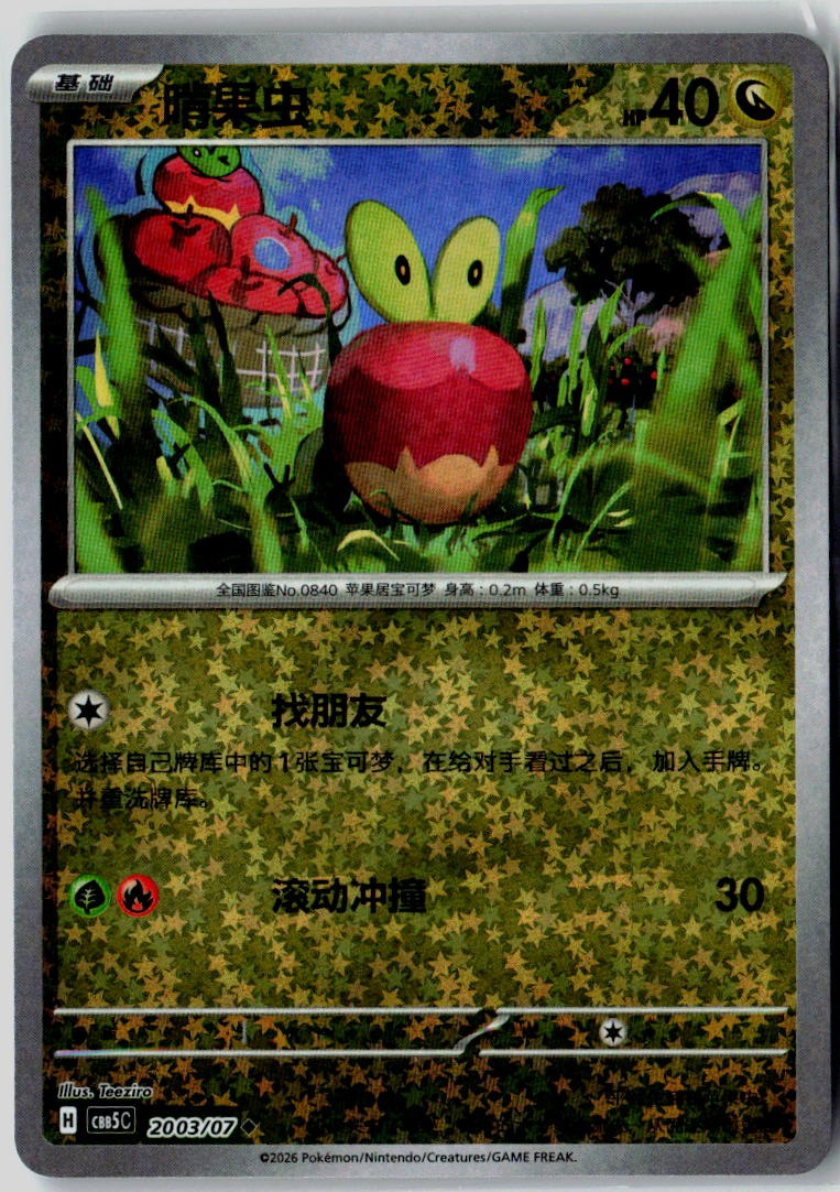 Applin 2003/007 Gem Pack Volume 5 Pokemon Chinese Near Mint