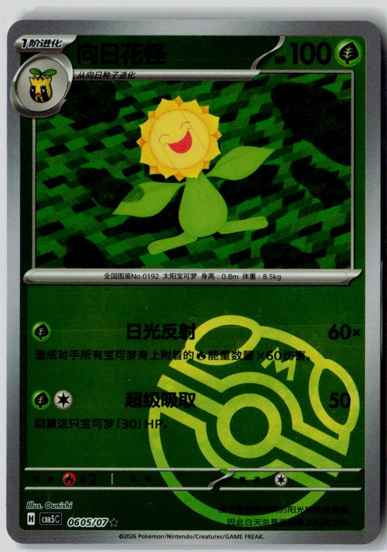Sunflora 0605/007 Gem Pack Volume 5 Pokemon Chinese Near Mint