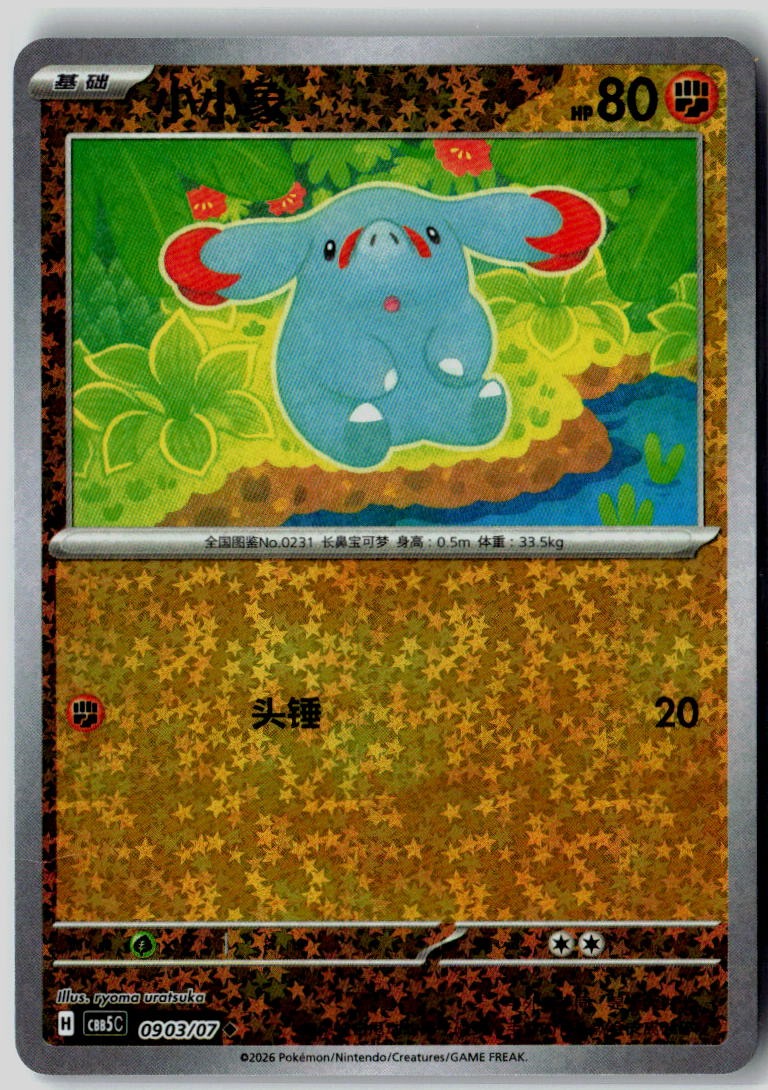 Phanpy 0903/007 Gem Pack Volume 5 Pokemon Chinese Near Mint
