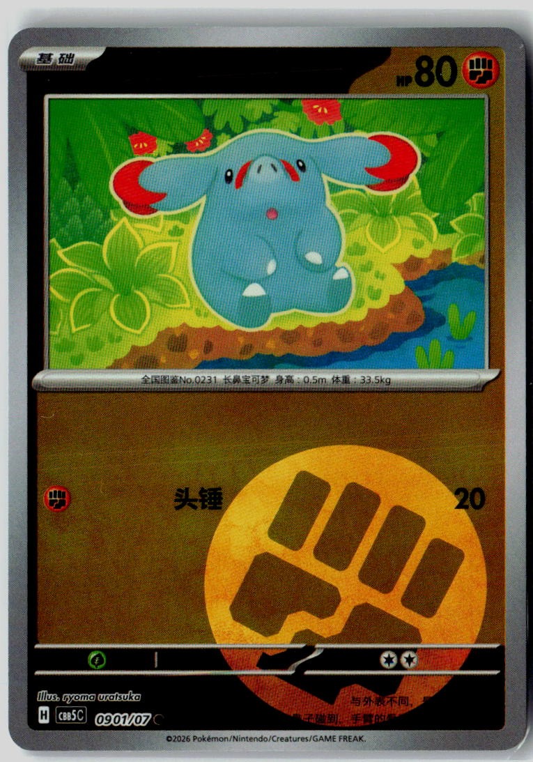 Phanpy 0901/007 Gem Pack Volume 5 Pokemon Chinese Near Mint