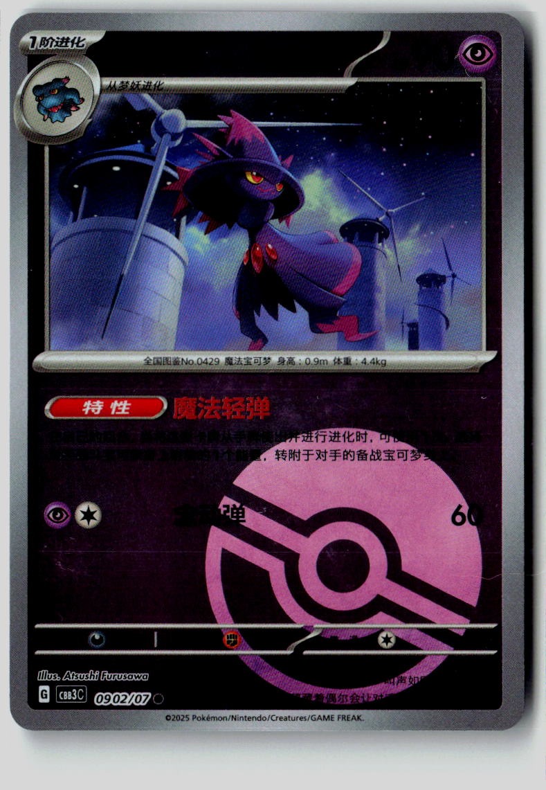 Mismagius 0902/07 Gem Pack Volume 3 Pokemon Chinese Near Mint