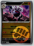Annihilape 1801/07 Gem Pack Volume 3 Pokemon Chinese Near Mint