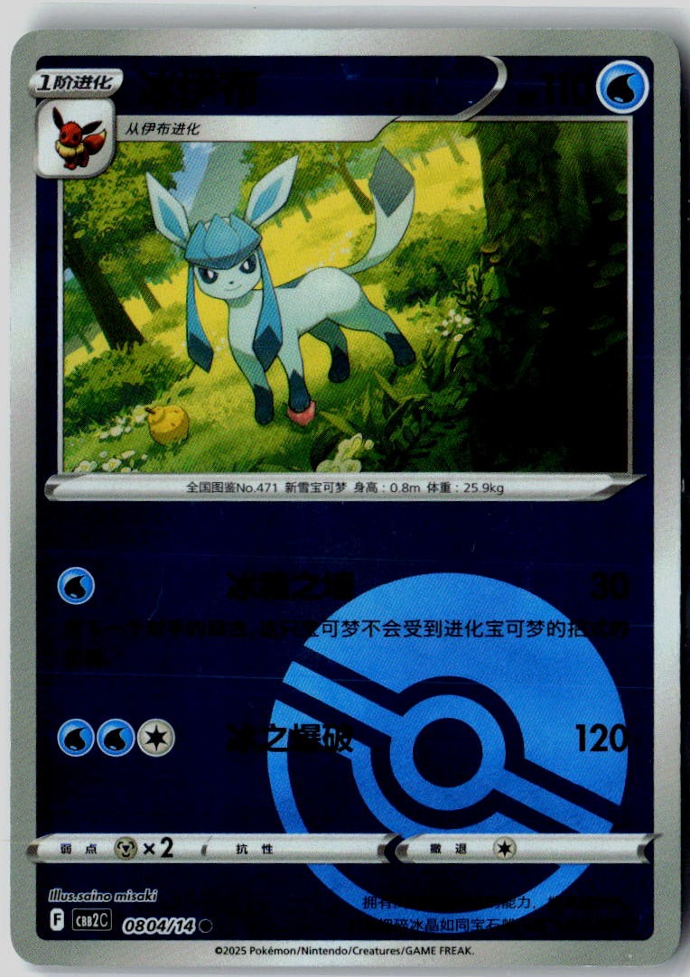 Glaceon 0804/14 Gem Pack Volume 2 Pokemon Chinese Near Mint