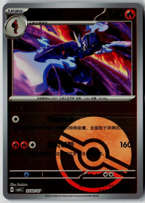 Ceruledge 2502/007 Gem Pack Volume 5 Pokemon Chinese Near Mint