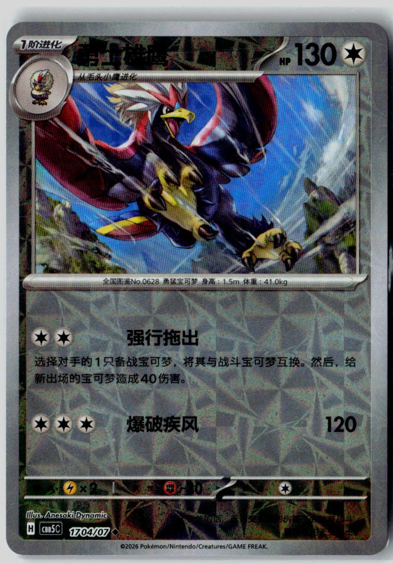 Braviary 1703/007 Gem Pack Volume 5 Pokemon Chinese Near Mint