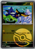 Wattrel 2602/007 Gem Pack Volume 5 Pokemon Chinese Near Mint