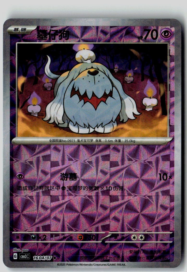 Greavard 1604/07 Gem Pack Volume 3 Pokemon Chinese Near Mint