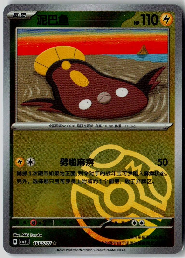 Stunfisk 1605/007 Gem Pack Volume 5 Pokemon Chinese Near Mint