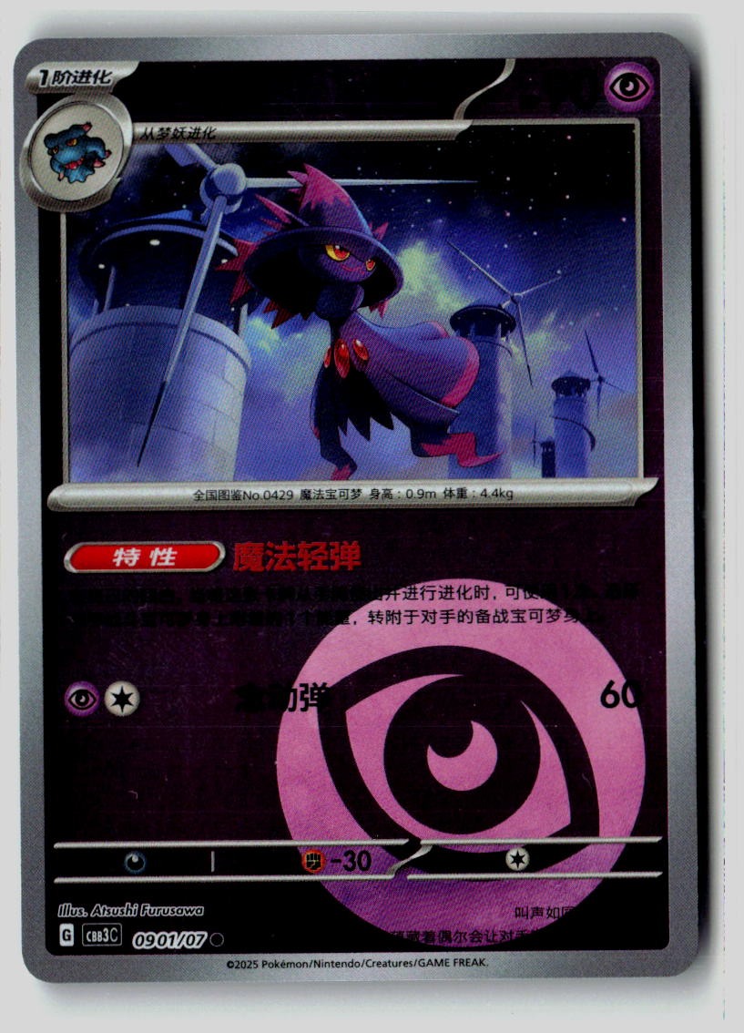 Mismagius 0901/07 Gem Pack Volume 3 Pokemon Chinese Near Mint