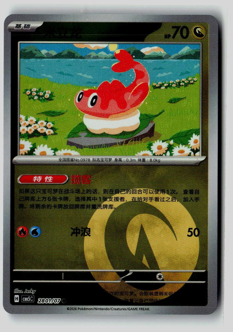 Tatsugiri 2801/007 Gem Pack Volume 5 Pokemon Chinese Near Mint