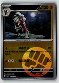 Lycanroc 1201/07 Gem Pack Volume 3 Pokemon Chinese Near Mint