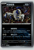 Absol 0802/07 Gem Pack Volume 3 Pokemon Chinese Near Mint