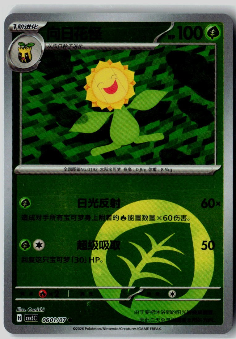 Sunflora 0601/007 Gem Pack Volume 5 Pokemon Chinese Near Mint