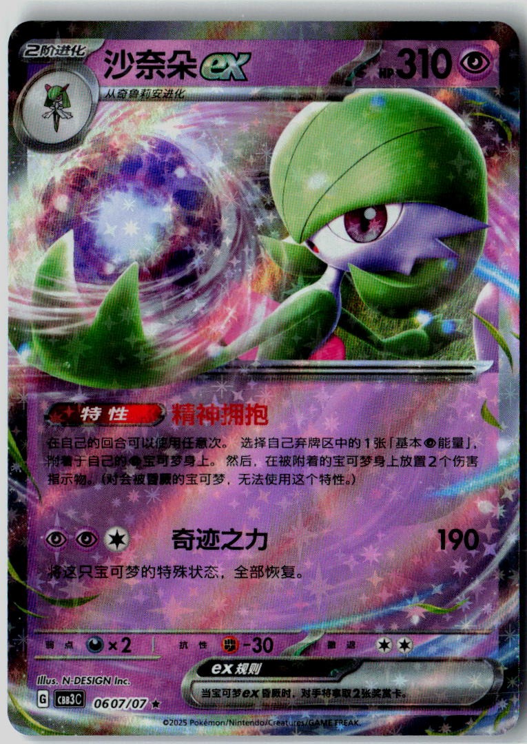 Gardevoir ex 0607/07 Gem Pack Volume 3 Pokemon Chinese Near Mint