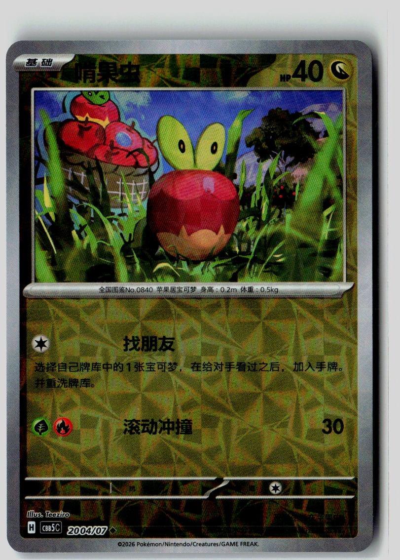 Applin 2004/007 Gem Pack Volume 5 Pokemon Chinese Near Mint