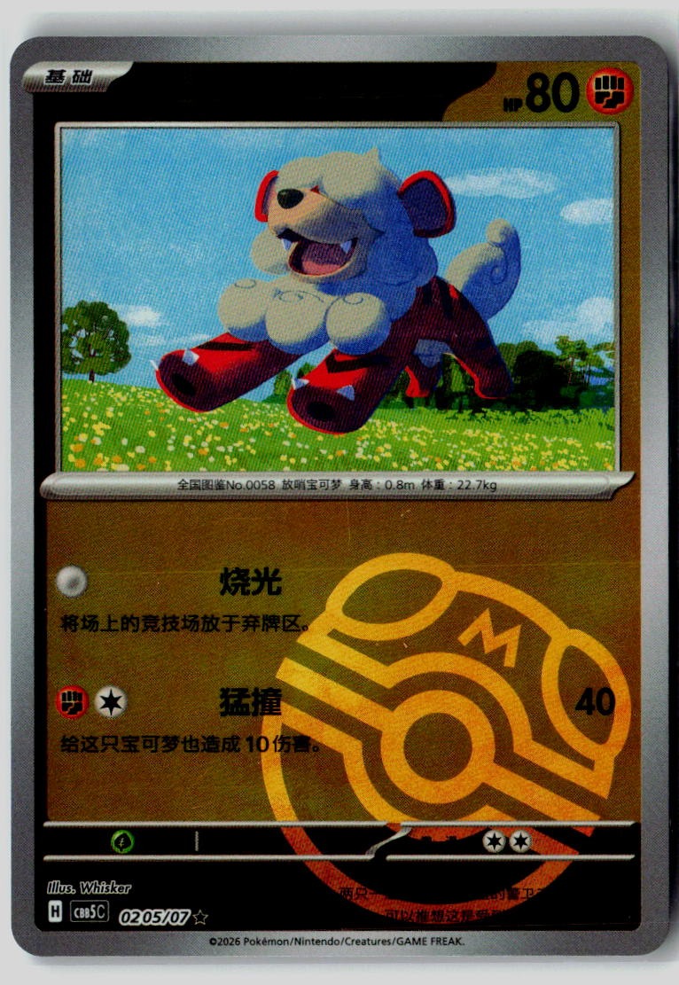 Hisuian Growlithe 0205/007 Gem Pack Volume 5 Pokemon Chinese Near Mint