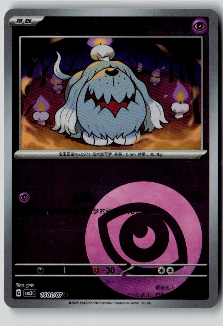 Greavard 1601/07 Gem Pack Volume 3 Pokemon Chinese Near Mint