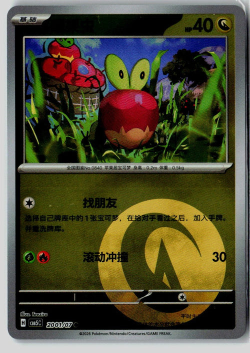 Applin 2001/007 Gem Pack Volume 5 Pokemon Chinese Near Mint