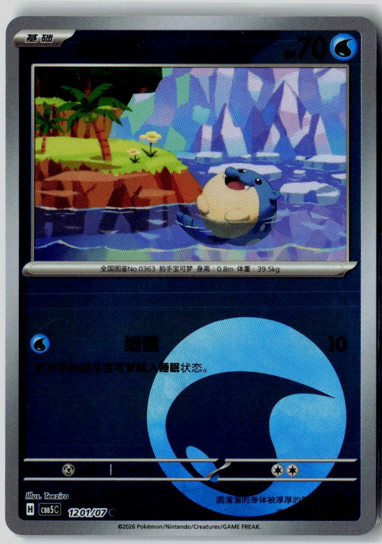 Spheal 1201/007 Gem Pack Volume 5 Pokemon Chinese Near Mint