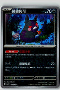 Morpeko 1403/07 Gem Pack Volume 3 Pokemon Chinese Near Mint