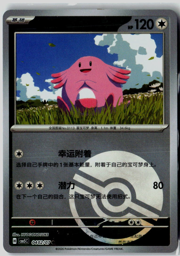 Chansey 0402/007 Gem Pack Volume 5 Pokemon Chinese Near Mint