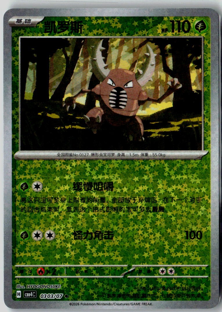 Pinsir 0303/07 Gem Pack Volume 4 Pokemon Chinese Near Mint