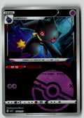 Banette 0702/07 Gem Pack Volume 3 Pokemon Chinese Near Mint