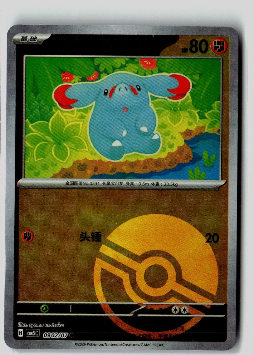 Phanpy 0902/007 Gem Pack Volume 5 Pokemon Chinese Near Mint