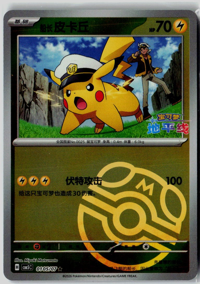 Captain Pikachu 0105/007 Gem Pack Volume 5 Pokemon Chinese Near Mint