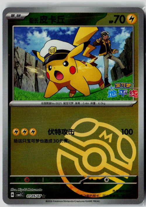 Captain Pikachu 0105/007 Gem Pack Volume 5 Pokemon Chinese Near Mint