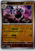 Annihilape 1803/07 Gem Pack Volume 3 Pokemon Chinese Near Mint