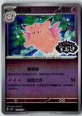 Clefable 0106/07 Gem Pack Volume 3 Pokemon Chinese Near Mint