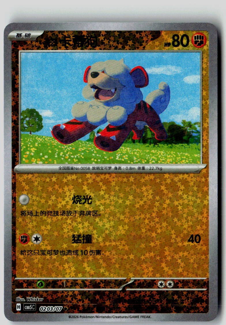 Hisuian Growlithe 0203/007 Gem Pack Volume 5 Pokemon Chinese Near Mint