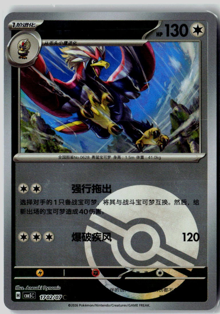 Braviary 1702/007 Gem Pack Volume 5 Pokemon Chinese Near Mint
