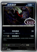 Darkrai 1006/07 Gem Pack Volume 3 Pokemon Chinese Near Mint